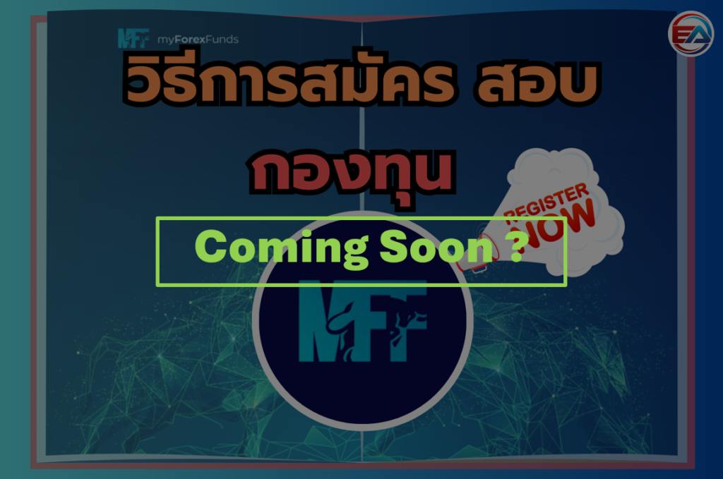 MFF สมัคร