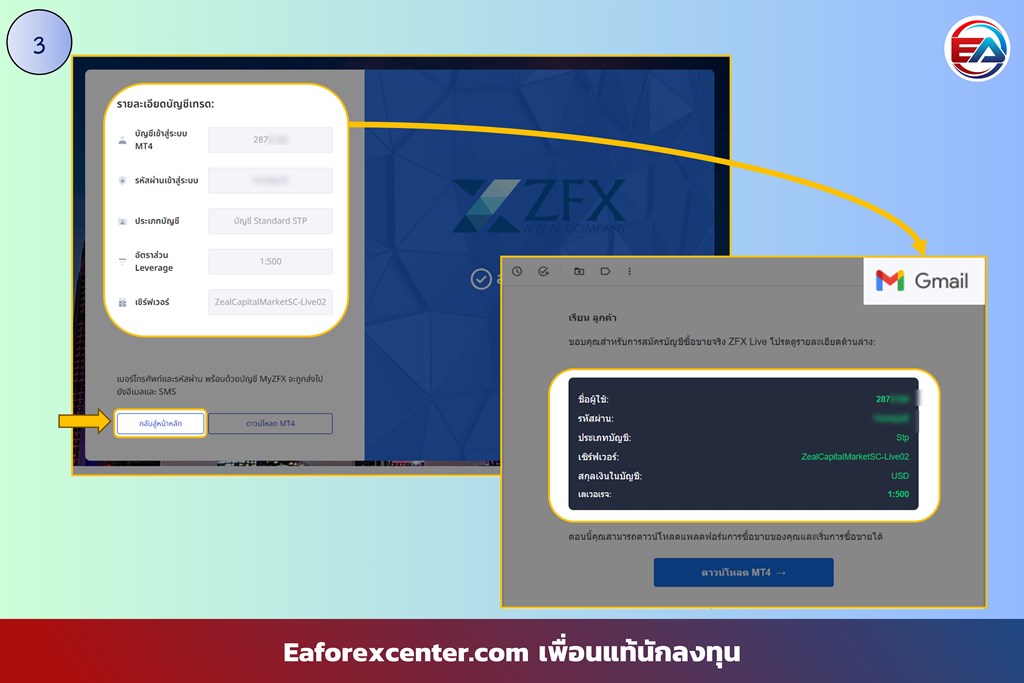 วิธีเปิดบัญชี ZFX - EaForexCenter