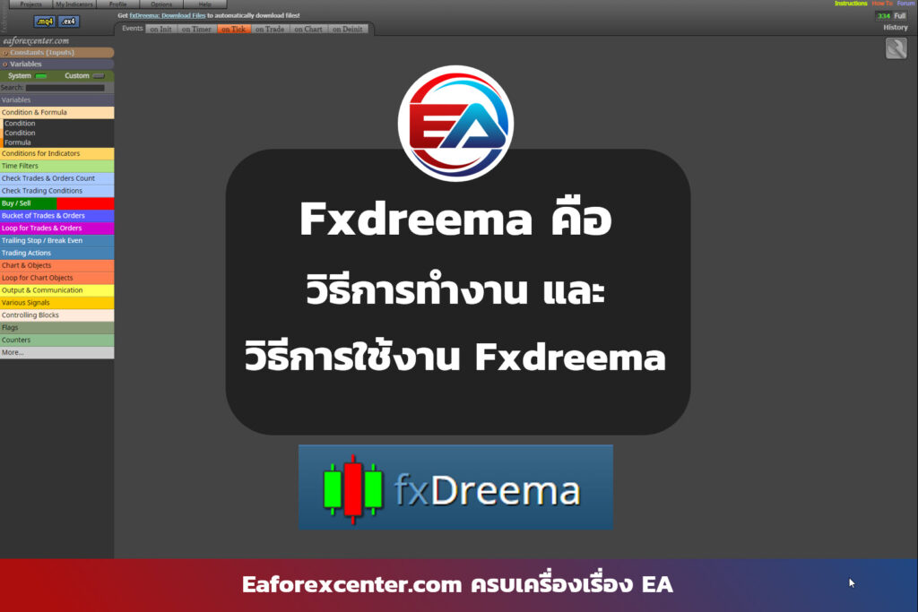 fxdreema คือ