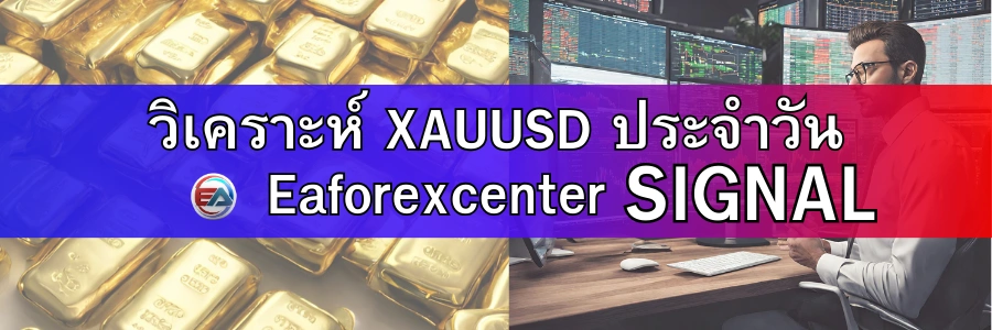 วิเคราะห์ xauusd และ แผนการเทรดประจำวัน