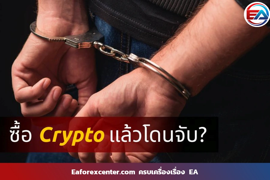 Cryptocurrency ผิดกฎหมาย หรือ ไม่ ?