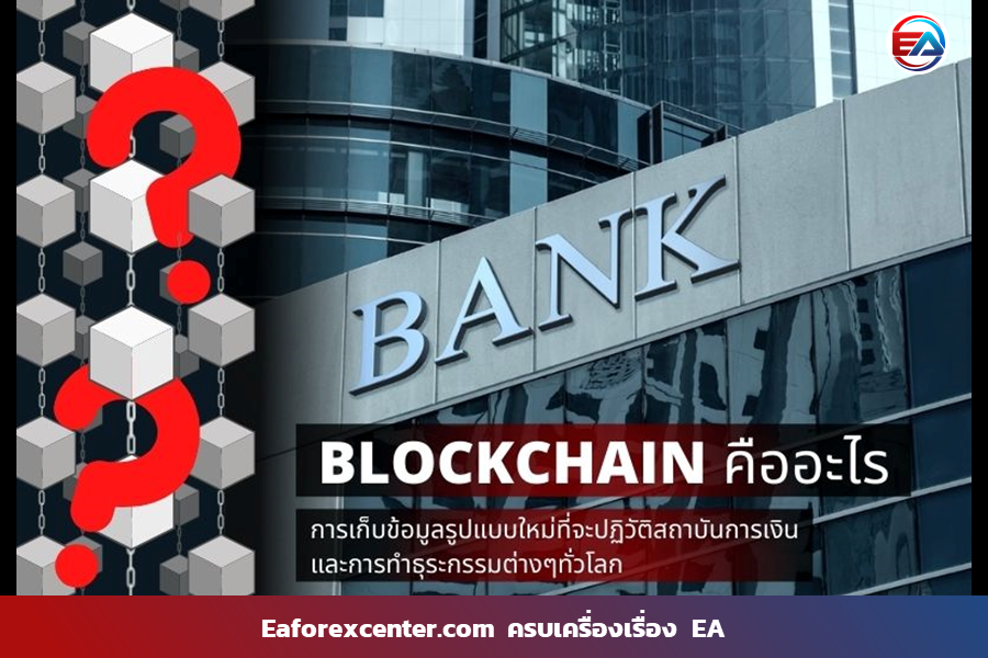 ความหมายของ Blockchain คือ สำคัญมากแค่ไหนในปี 2024