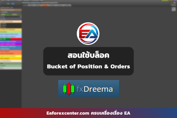 Bucket of Position & Orders