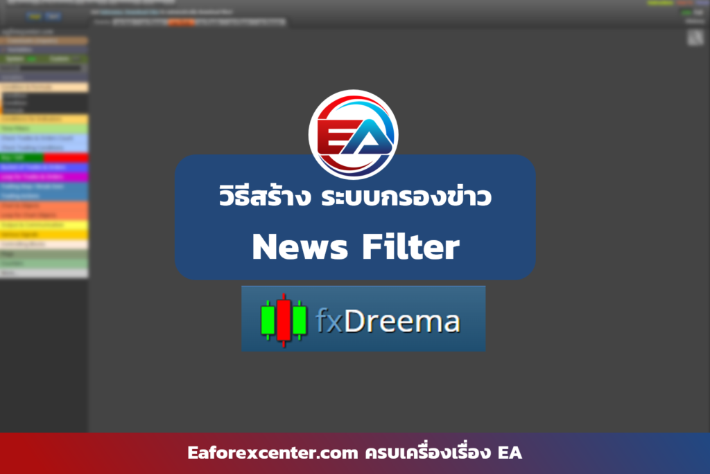 News Filter fxDreema