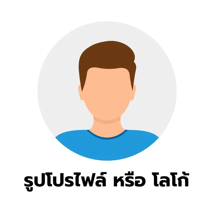 รูปโปรไฟล์ หรือ โลโก้