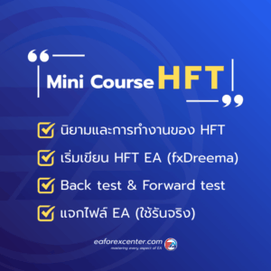 Mini fxDreema Course : HFT